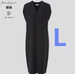 【美品】マメクロゴウチ 3Dニット コクーン ワンピース Vネック Lサイズ