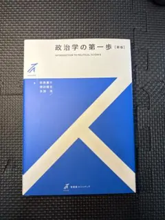政治家の第1歩