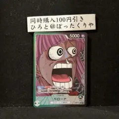 ペローナ リーダーパラレル　プロモ base shop OP06-021のサムネイル