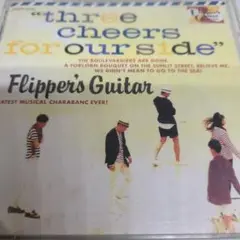 FLIPPER’S GUITAR ~海に行くつもりじゃなかった~
