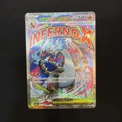 ポケモンカード　メガリザードンX ex MA