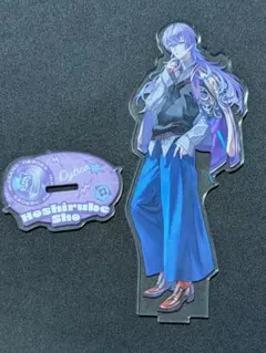 にじさんじ AGFハーフアニバーサリー　アクスタ　　星導ショウ