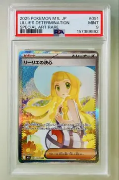 3374】リーリエの決心 SAR メガブレイブ #091 PSA9 - メルカリ