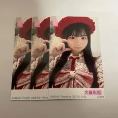 大賀彩姫 ピンポン玉チャレンジ　チェキ風生写真　8月 3枚