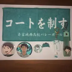 ハイキュー 及川徹 グッズ まとめ売り