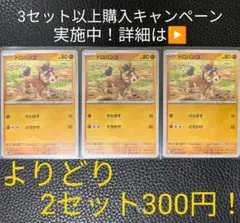 ポケモンカード　ドロバンコセット①　【3枚セット】のサムネイル