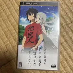 あの日見た花の名前を僕達はまだ知らない。 PSP UMD