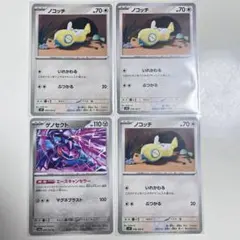 ポケモンカード ノコッチ ゲノセクト