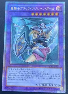 遊戯王　最安値、。アジア　クオシク　竜騎士ブラックマジシャン 専用】竜騎士ブラックマジシャン 25th クオシク アジア版