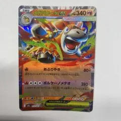 メガバクーダEX ポケモンカード 値下げ交渉可