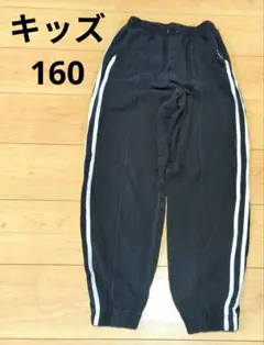 キッズ ブラックパンツ 160 サイドストライプ