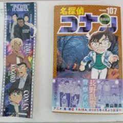 コミック　初版本　名探偵コナン　1０7巻（シール付き）