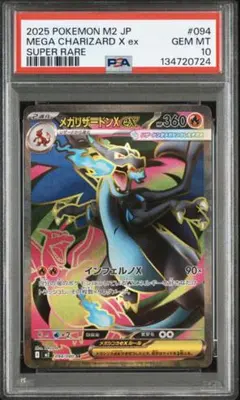 GEM MINT 10 MEGA CHARIZARD X EX SR
