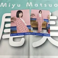 乃木坂46 五百城茉央 生写真 14周年記念 チュウ 座りヒキ まとめ売り