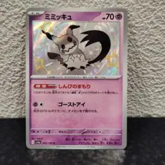 ミミッキュ R SM2L アローラの月光 020/050 まねっこ - メルカリ
