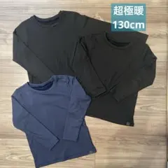 ユニクロ 超極暖HEATTECH ULTRA WARM 130cm 3枚セット