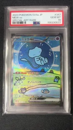 2023 ミュウ ex SPECIAL ART RARE #205 - メルカリ
