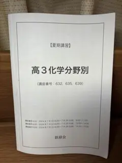 2026年最新】鉄緑 会 冊子の人気アイテム - メルカリ