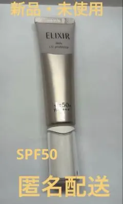 ELIXIR 乳液