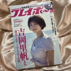 2025年最新】吉岡里帆 dvd プレイボーイの人気アイテム - メルカリ