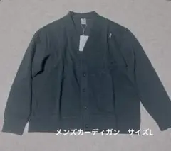 メンズ　ブラックカーディガン　未着用　綿60% サイズL 春物