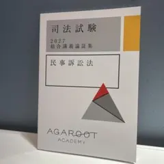 2026年最新】アガルート 論証集の人気アイテム - メルカリ