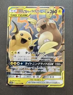 ライチュウ&アローラライチュウGX 008/054