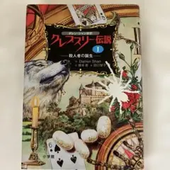 2025年最新】クレプスリー伝説の人気アイテム - メルカリ