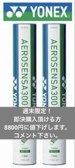 新品 YONEX AEROSENSA 600 2ダース エアロセンサ 最安値 - メルカリ