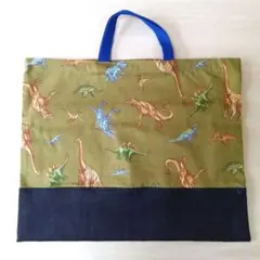 お道具バッグ　レッスンバッグ　横型トート　男の子　恐竜　保育園　小学生