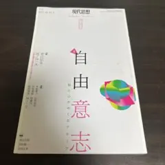 現代思想 2021 8(vol.49―9