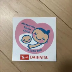 DAIHATSU マタニティマーク ステッカー 未使用