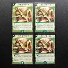 【ワンオーナー】マナクライシス　初期版のサムネイル