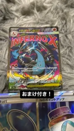 メガリザードンXex MA おまけ付き