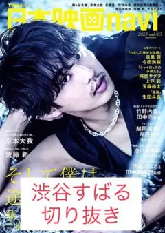 渋谷すばる 切り抜き 日本映画navi