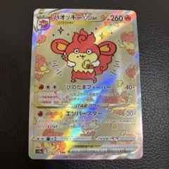バオッキー VSTAR 美品