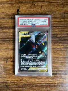 ブラッキー＆ダークライGX SR PSA10