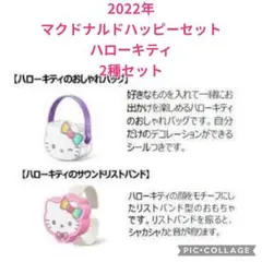2022年マクドナルドハッピーセット　ハローキティ　なりきり！プロキット