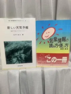 2026年最新】気象予報士ハンドブックの人気アイテム - メルカリ