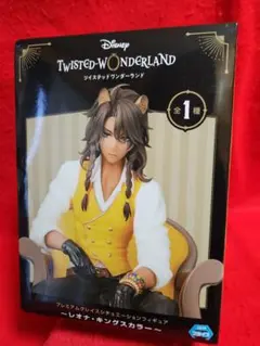 レオナ　ツイステ プレミアムグレイスシチュエーションフィギュア