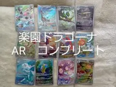 楽園ドラゴーナ】AR 12種類 コンプリート - メルカリ