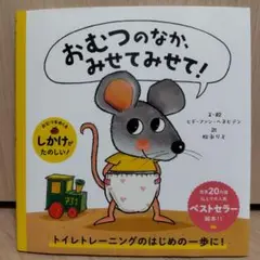 おむつのなか、みせてみせて！