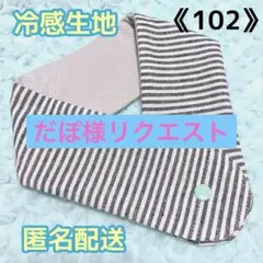 だぽ様 リクエスト 3点 まとめ商品