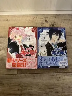 しゅごキャラ! ジュエルジョーカー　2巻セット