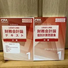 2026年最新】個別計算問題集 CPA 財務会計論の人気アイテム - メルカリ