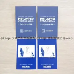 ラス1 新品 わたしの 1コマ 宝石の国 フォス ステッカー シール 2枚