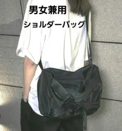 シンプル⭐ナイロン ショルダーバッグ　レディース・メンズ　軽量 カジュアル
