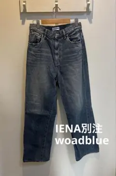 IENA別注　woadblue別注 HIGHRISE ストレートデニムのサムネイル