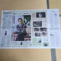 読売新聞 popstyle 石橋静河 特集記事