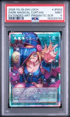 2026年最新】黒魔導のカーテンプリシクの人気アイテム - メルカリ